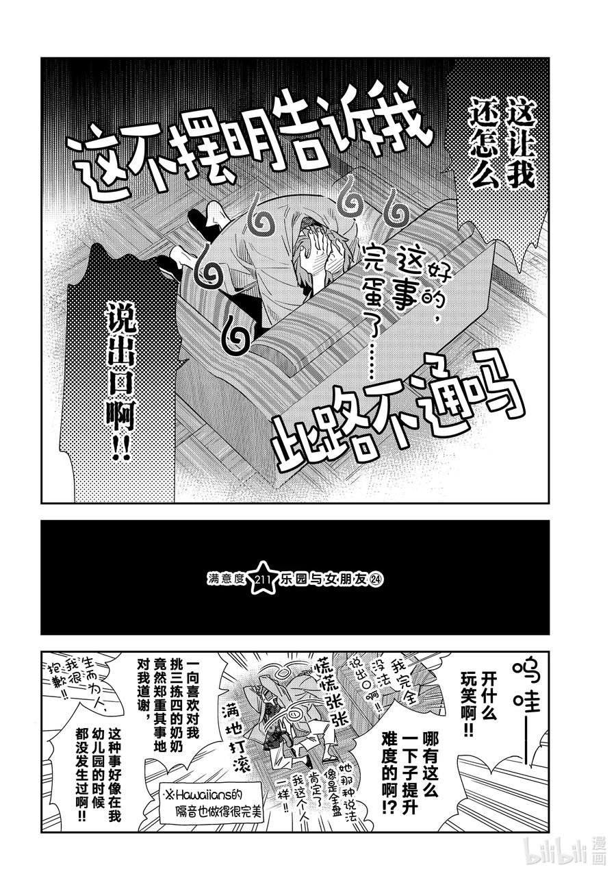 211乐园与女朋友24-租借女友-宫岛礼吏,讲谈社（第1张）