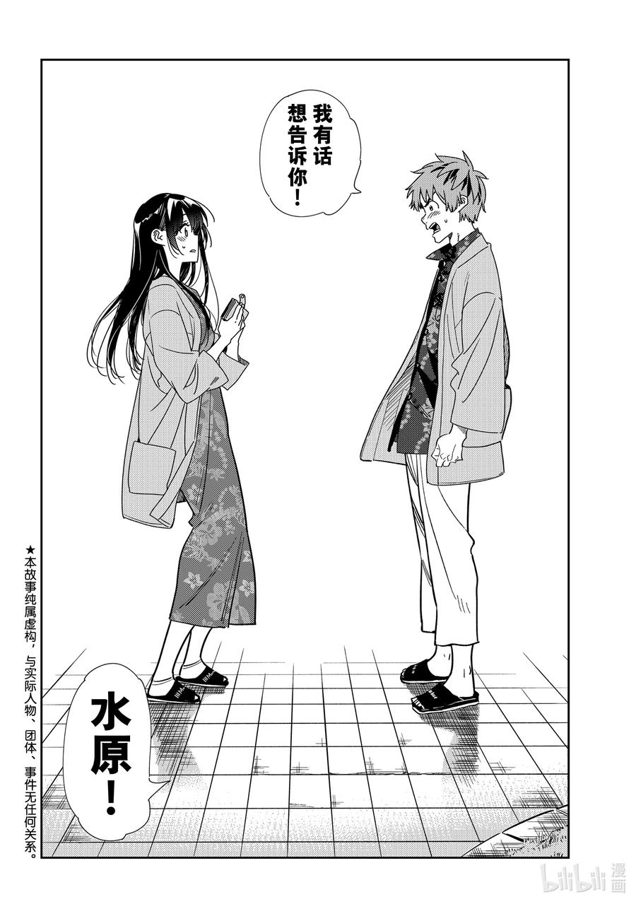 213乐园与女朋友26-租借女友-宫岛礼吏,讲谈社（第1张）
