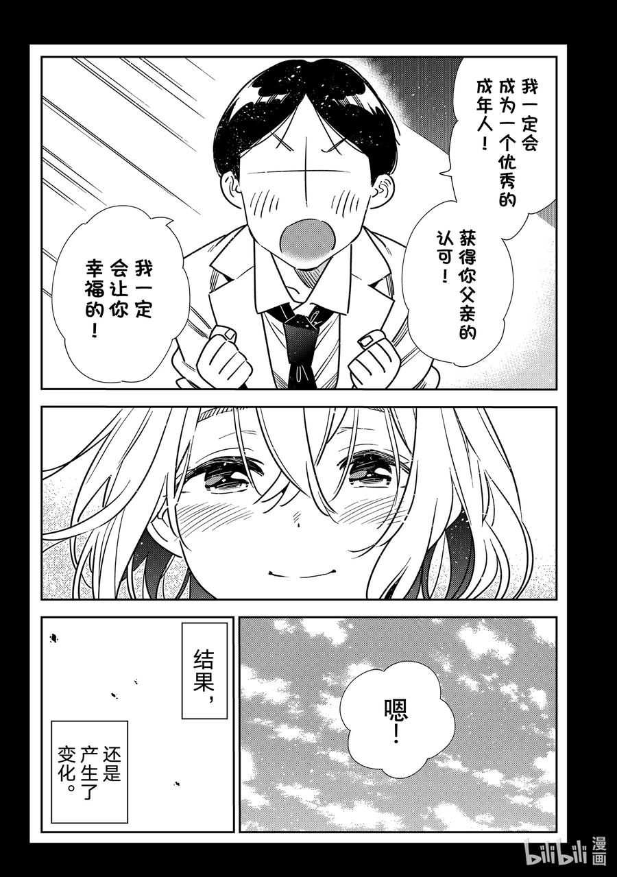 215乐园与女朋友28-租借女友-宫岛礼吏,讲谈社（第9张）