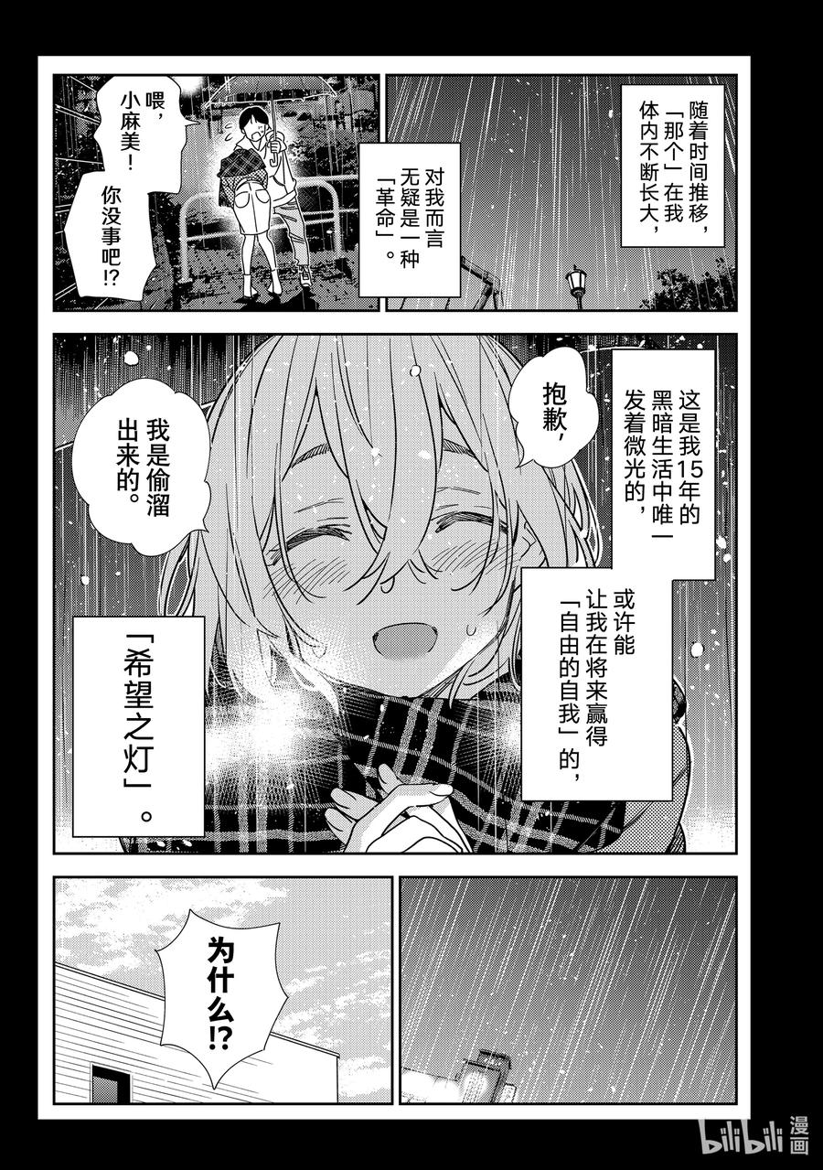 215乐园与女朋友28-租借女友-宫岛礼吏,讲谈社（第11张）