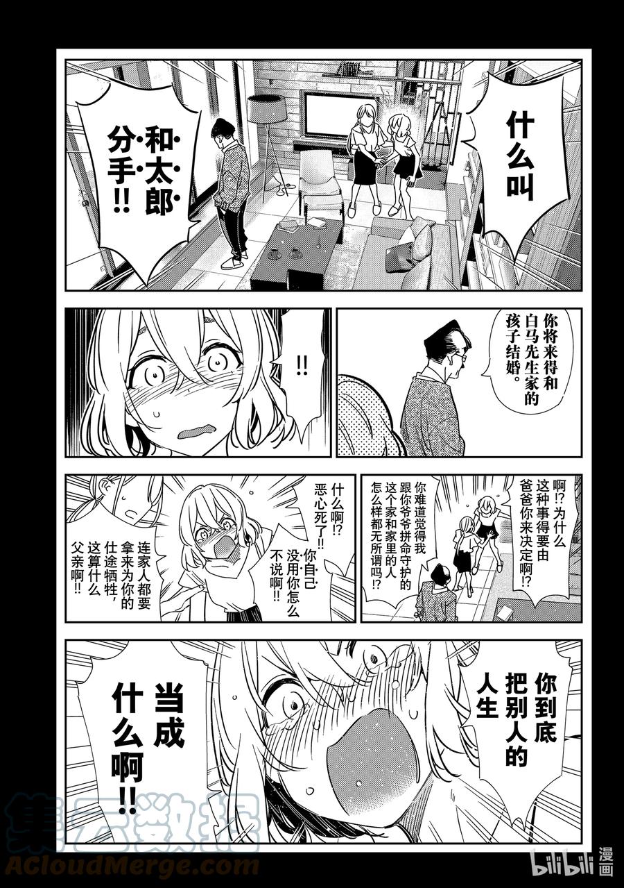 215乐园与女朋友28-租借女友-宫岛礼吏,讲谈社（第12张）