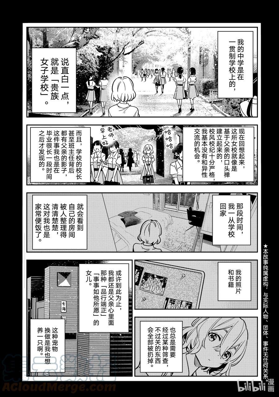 215乐园与女朋友28-租借女友-宫岛礼吏,讲谈社（第4张）