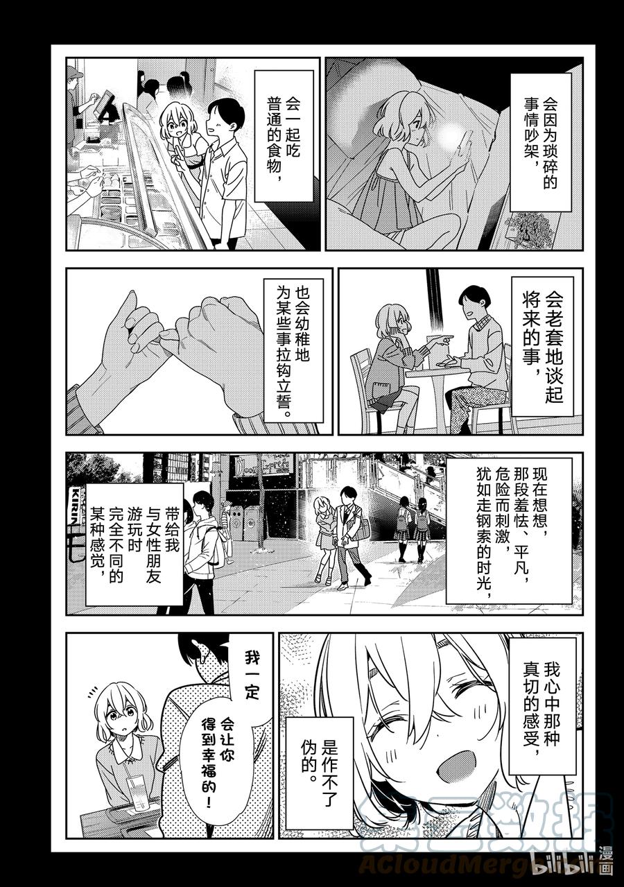 215乐园与女朋友28-租借女友-宫岛礼吏,讲谈社（第8张）