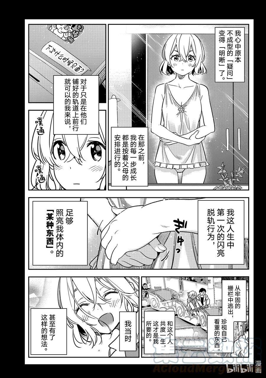 215乐园与女朋友28-租借女友-宫岛礼吏,讲谈社（第10张）
