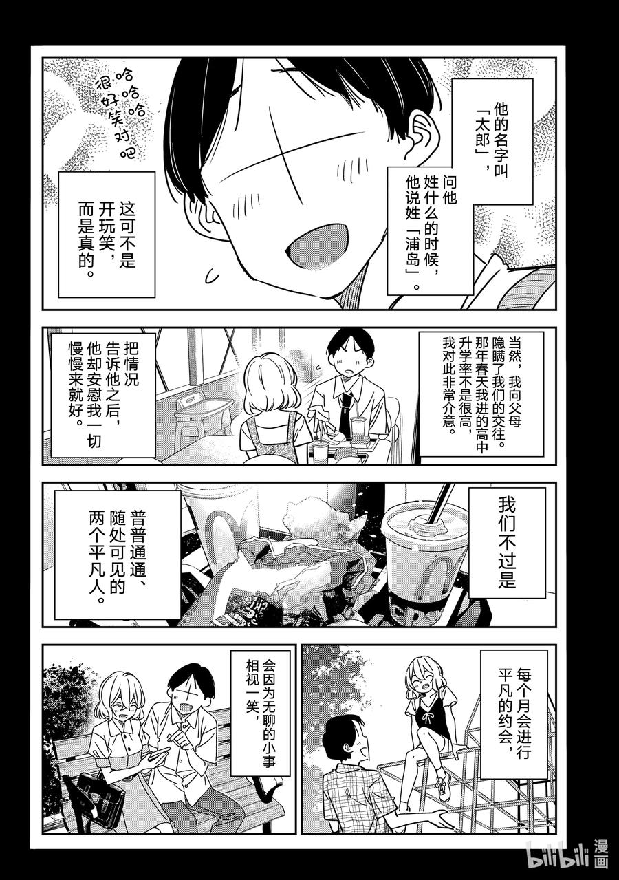 215乐园与女朋友28-租借女友-宫岛礼吏,讲谈社（第7张）