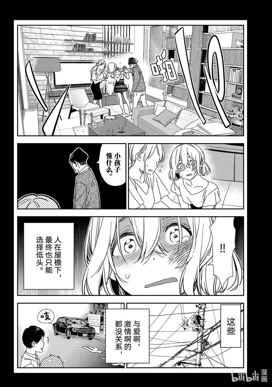 215乐园与女朋友28-租借女友-宫岛礼吏,讲谈社（第13张）