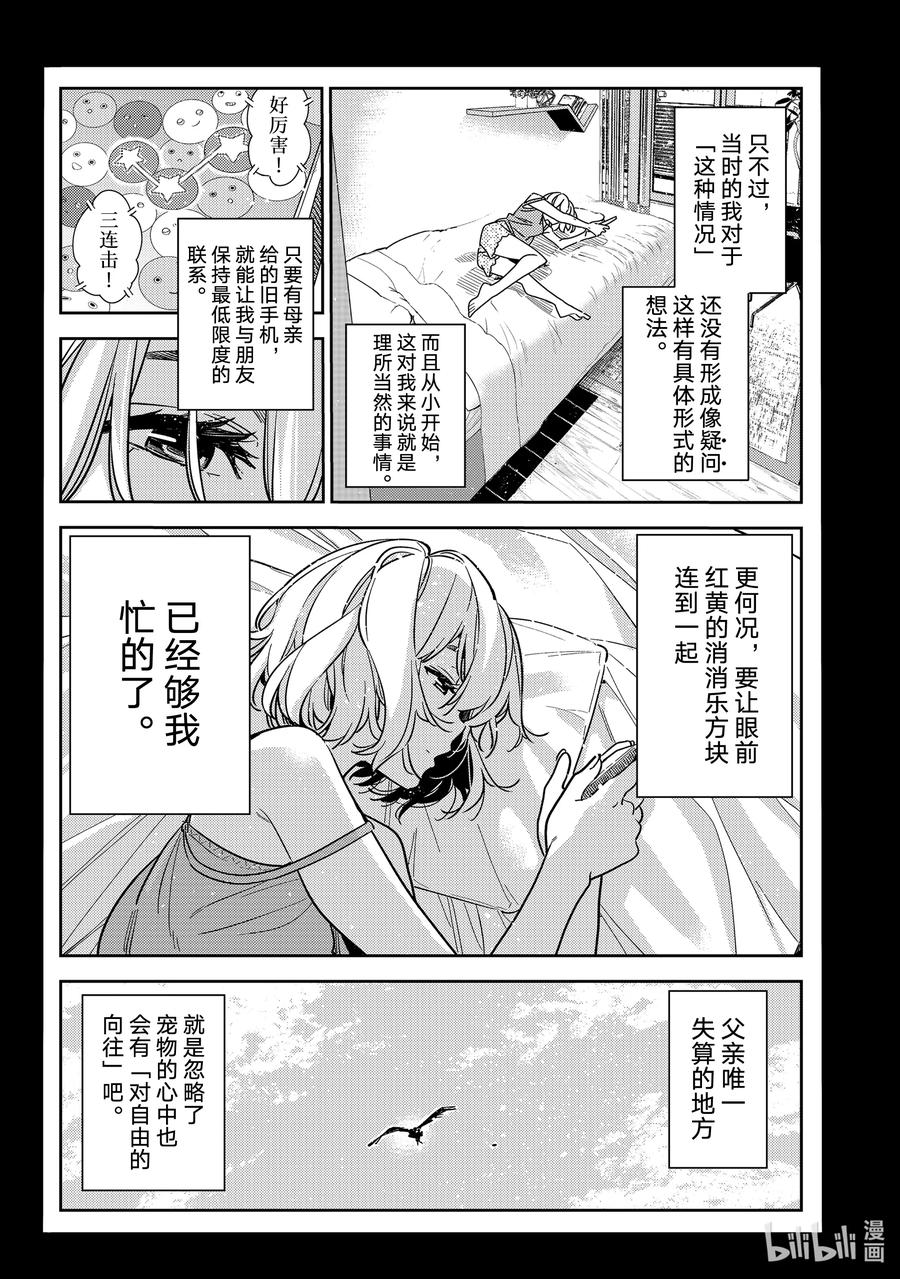 215乐园与女朋友28-租借女友-宫岛礼吏,讲谈社（第5张）