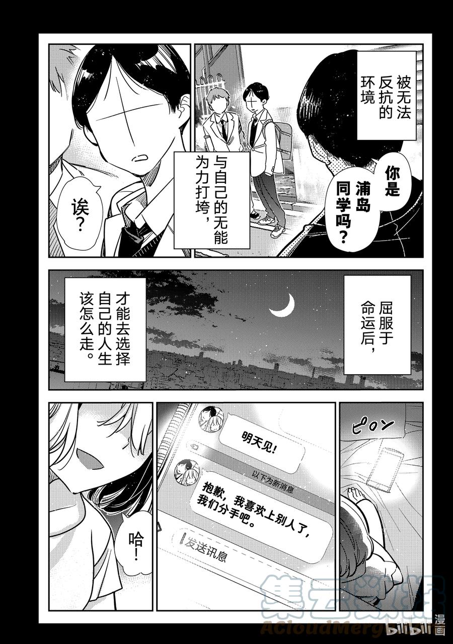 215乐园与女朋友28-租借女友-宫岛礼吏,讲谈社（第14张）