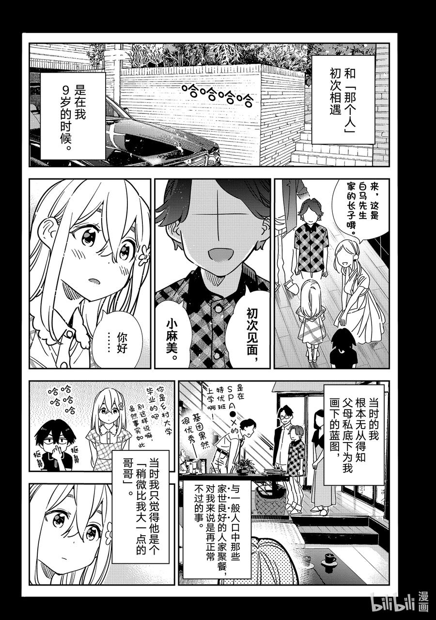 215乐园与女朋友28-租借女友-宫岛礼吏,讲谈社（第3张）