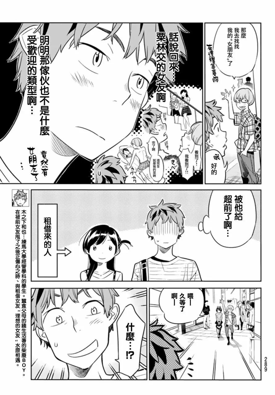 21女朋友与女朋友2-租借女友-宫岛礼吏,讲谈社（第3张）