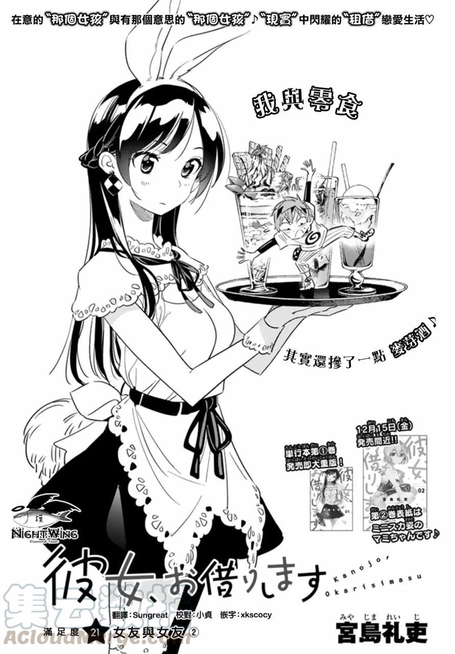 21女朋友与女朋友2-租借女友-宫岛礼吏,讲谈社（第1张）
