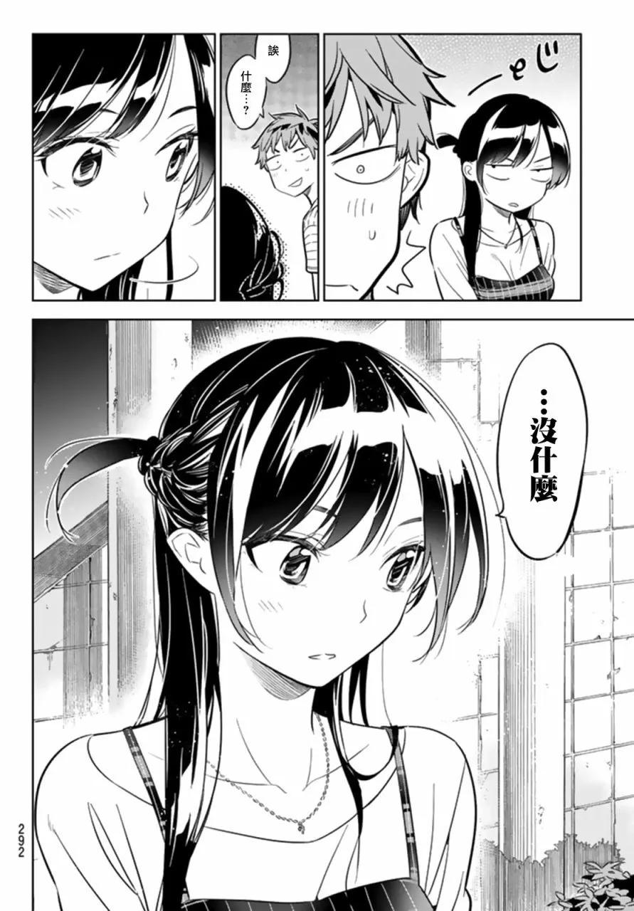 21女朋友与女朋友2-租借女友-宫岛礼吏,讲谈社（第6张）