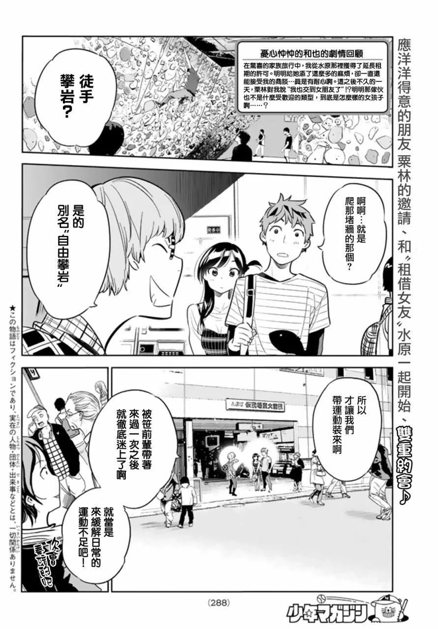 21女朋友与女朋友2-租借女友-宫岛礼吏,讲谈社（第2张）