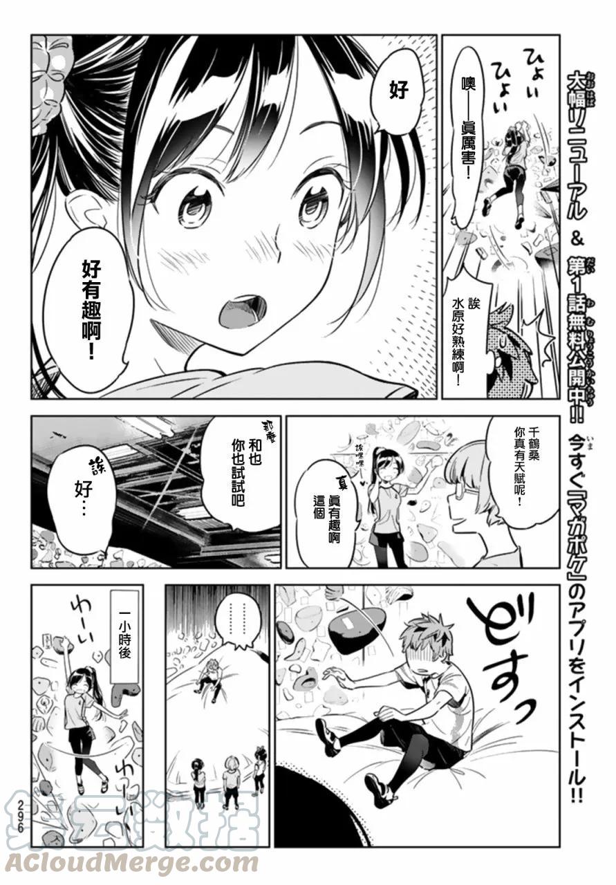 21女朋友与女朋友2-租借女友-宫岛礼吏,讲谈社（第9张）
