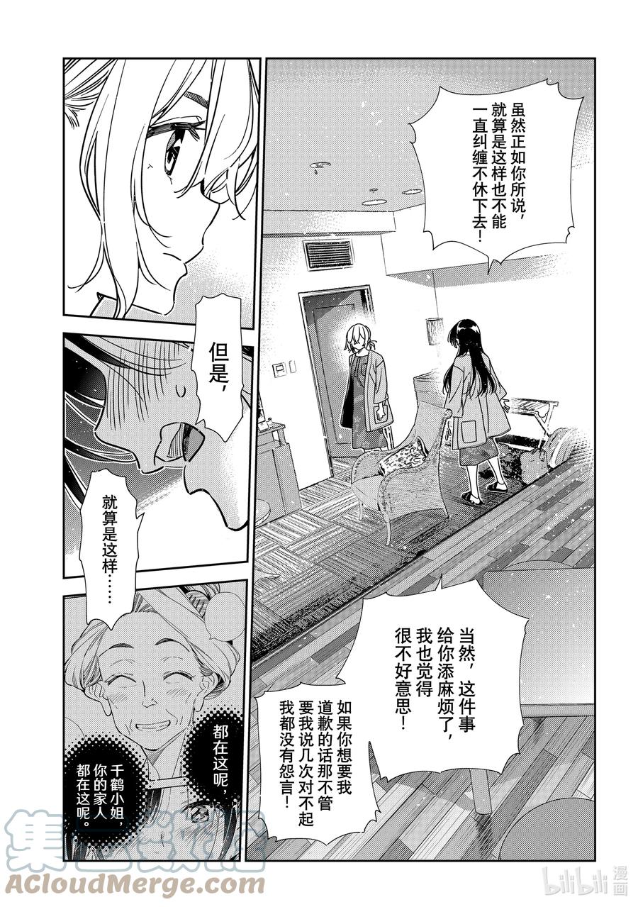 217乐园与女朋友30-租借女友-宫岛礼吏,讲谈社（第6张）