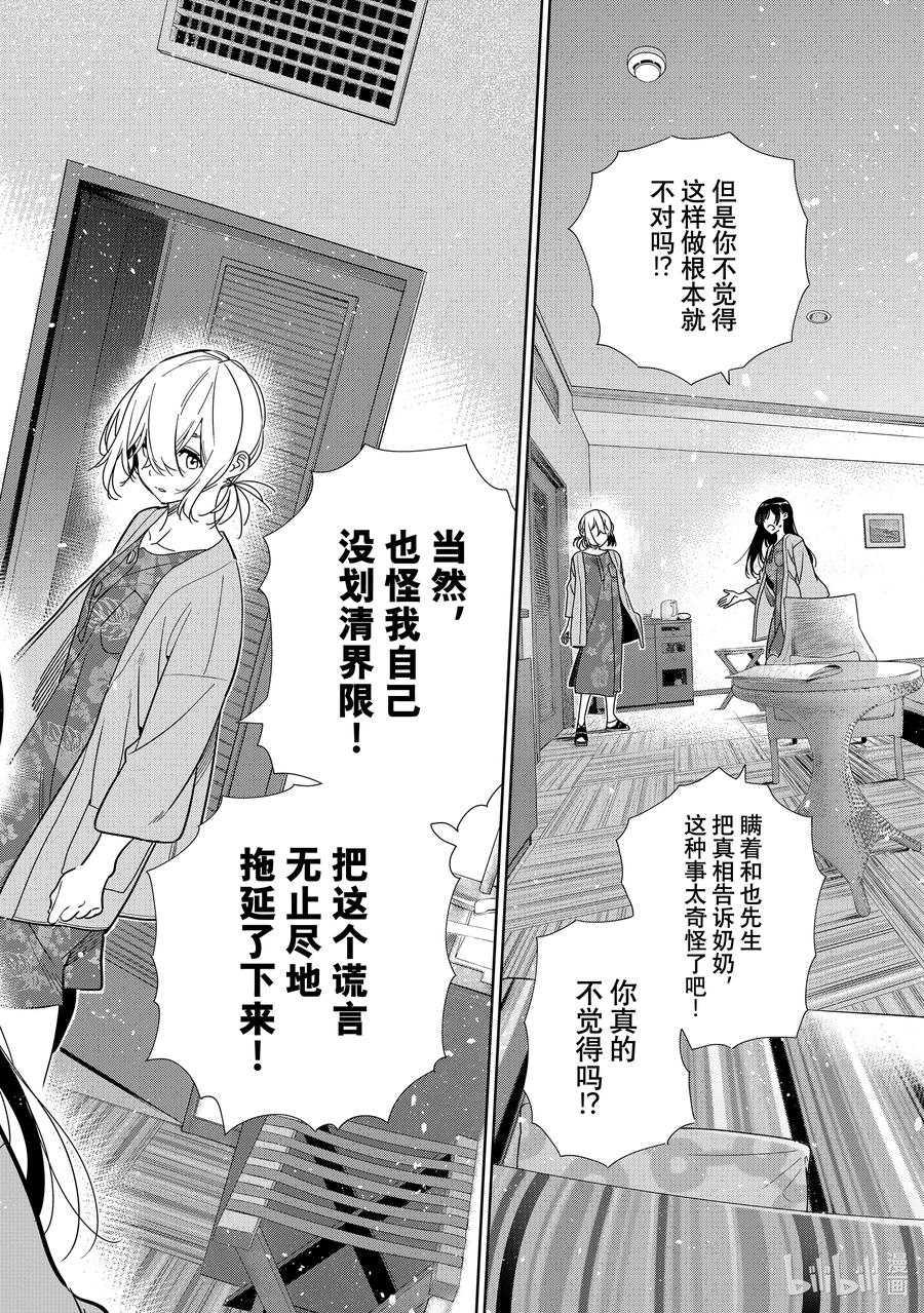 217乐园与女朋友30-租借女友-宫岛礼吏,讲谈社（第3张）