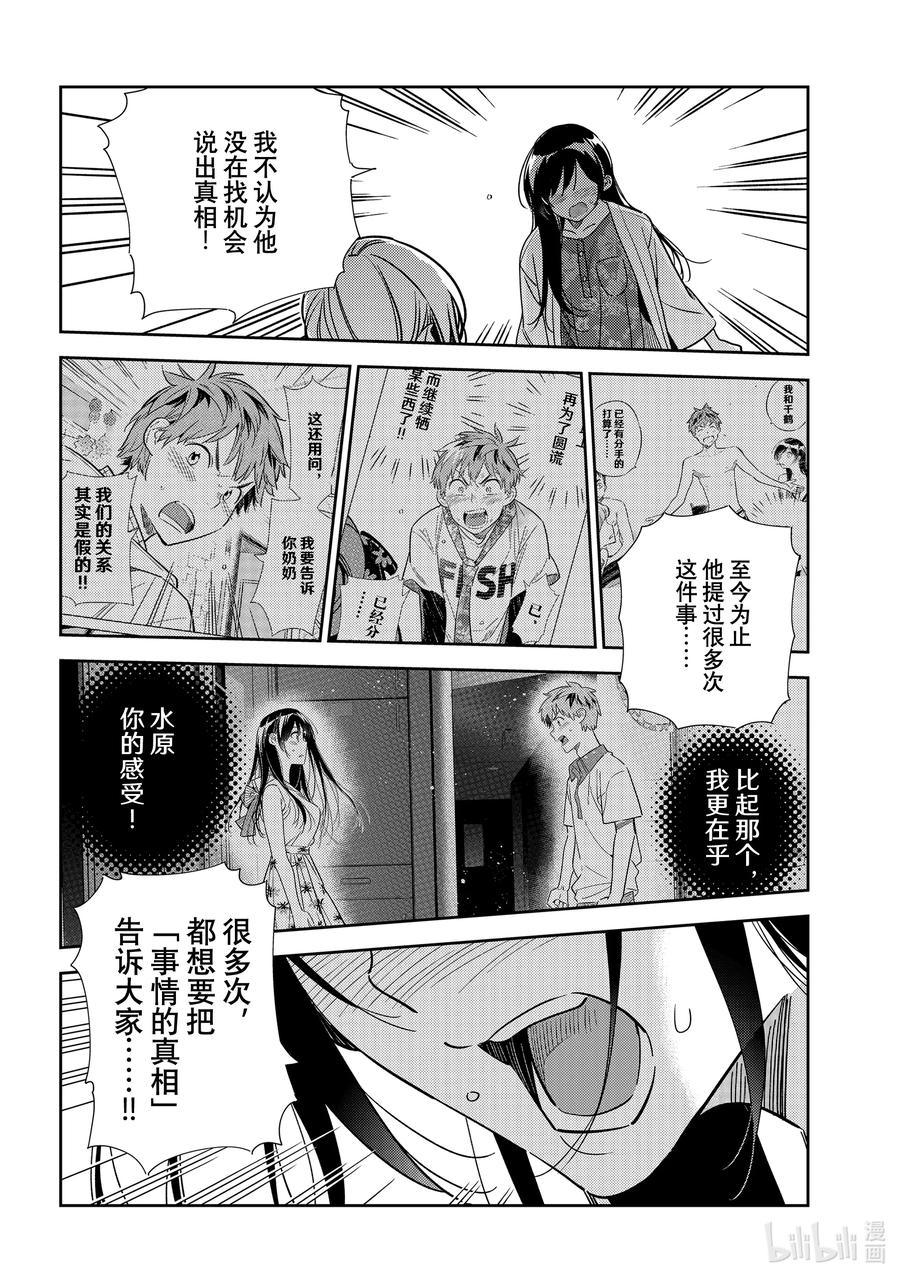 217乐园与女朋友30-租借女友-宫岛礼吏,讲谈社（第5张）