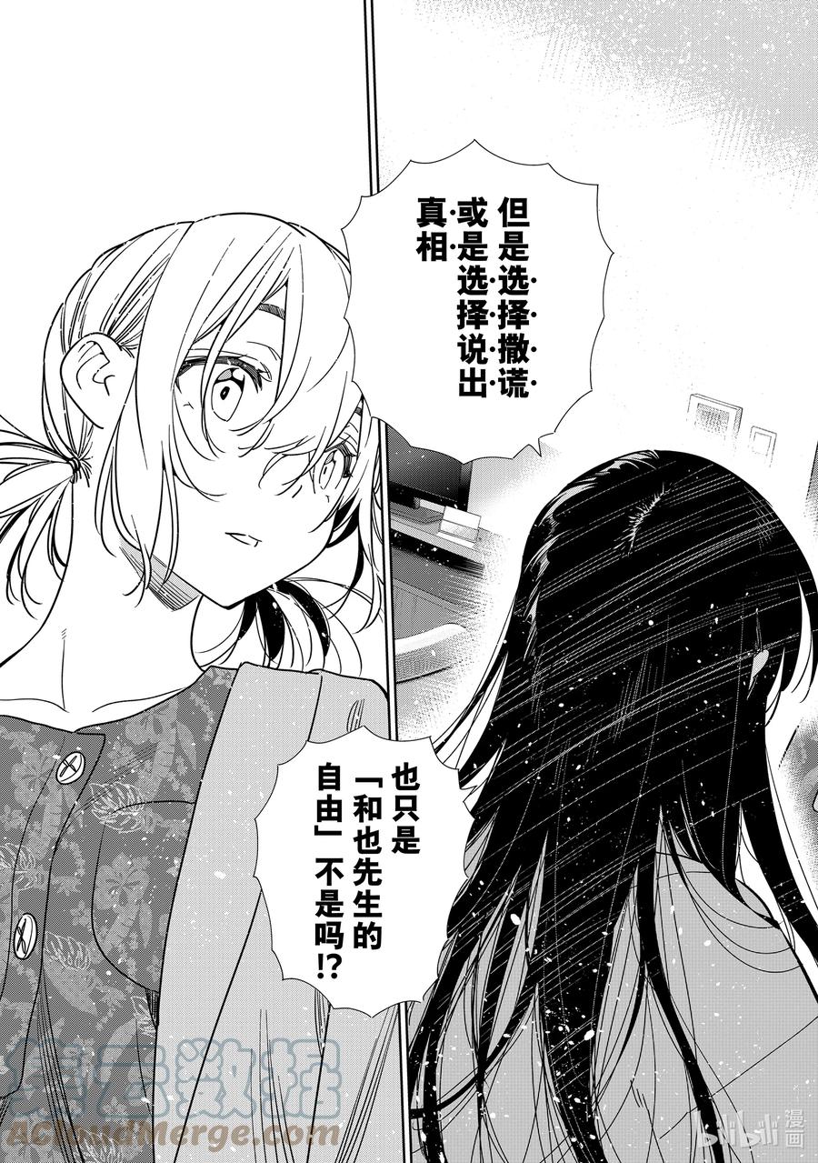 217乐园与女朋友30-租借女友-宫岛礼吏,讲谈社（第4张）