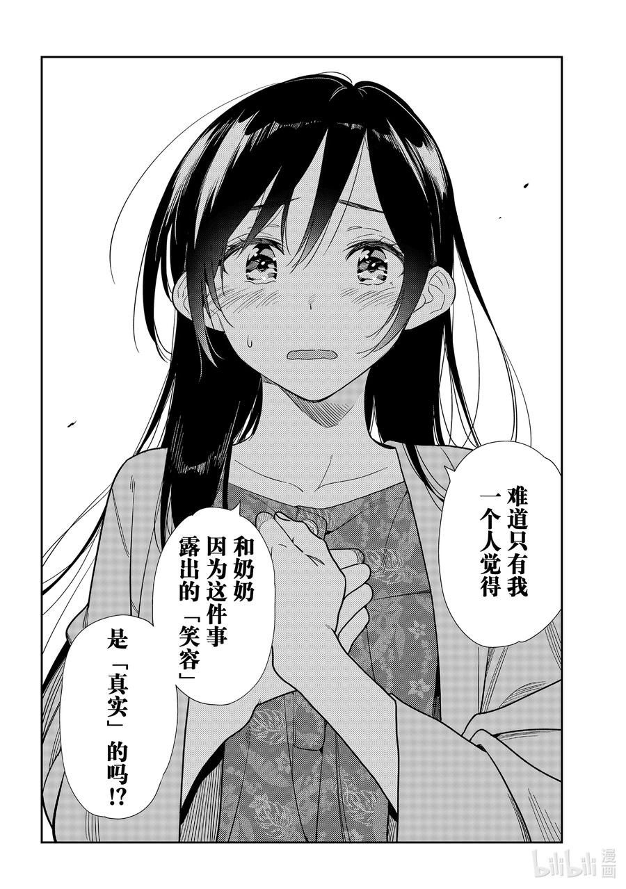 217乐园与女朋友30-租借女友-宫岛礼吏,讲谈社（第7张）