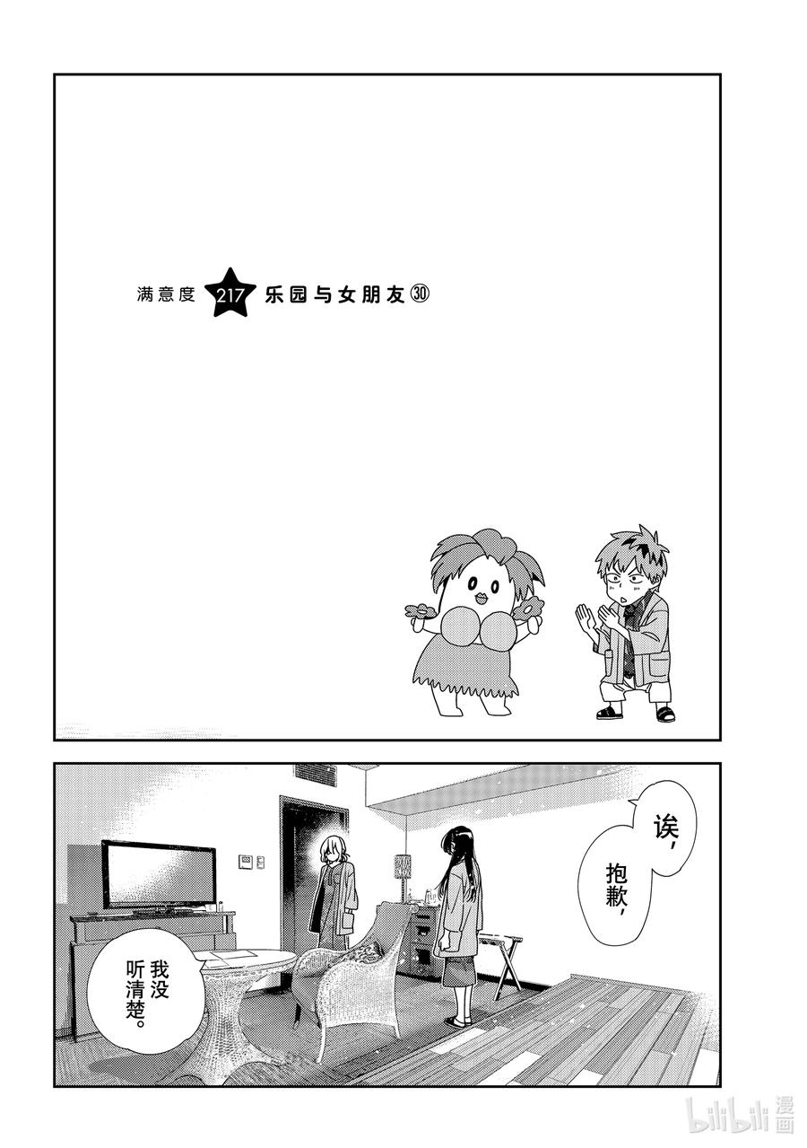 217乐园与女朋友30-租借女友-宫岛礼吏,讲谈社（第1张）