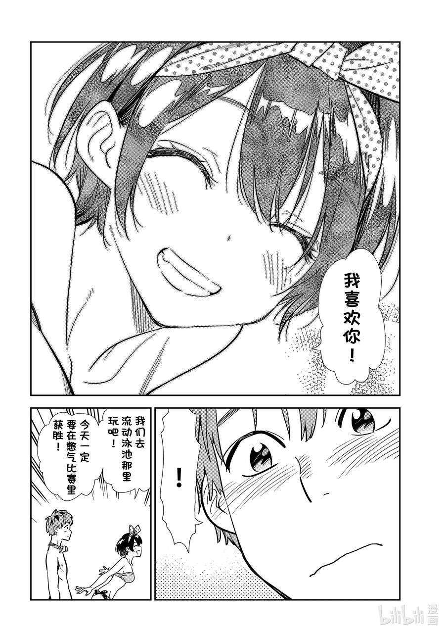 218乐园与女朋友31-租借女友-宫岛礼吏,讲谈社（第9张）