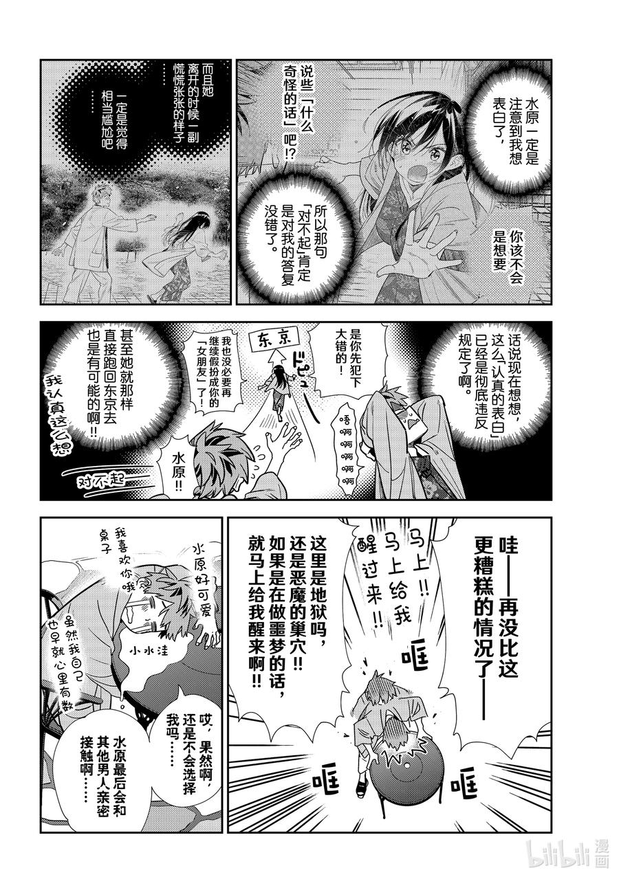 218乐园与女朋友31-租借女友-宫岛礼吏,讲谈社（第3张）