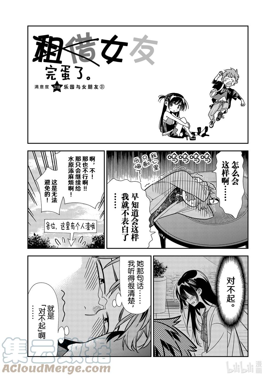 218乐园与女朋友31-租借女友-宫岛礼吏,讲谈社（第2张）