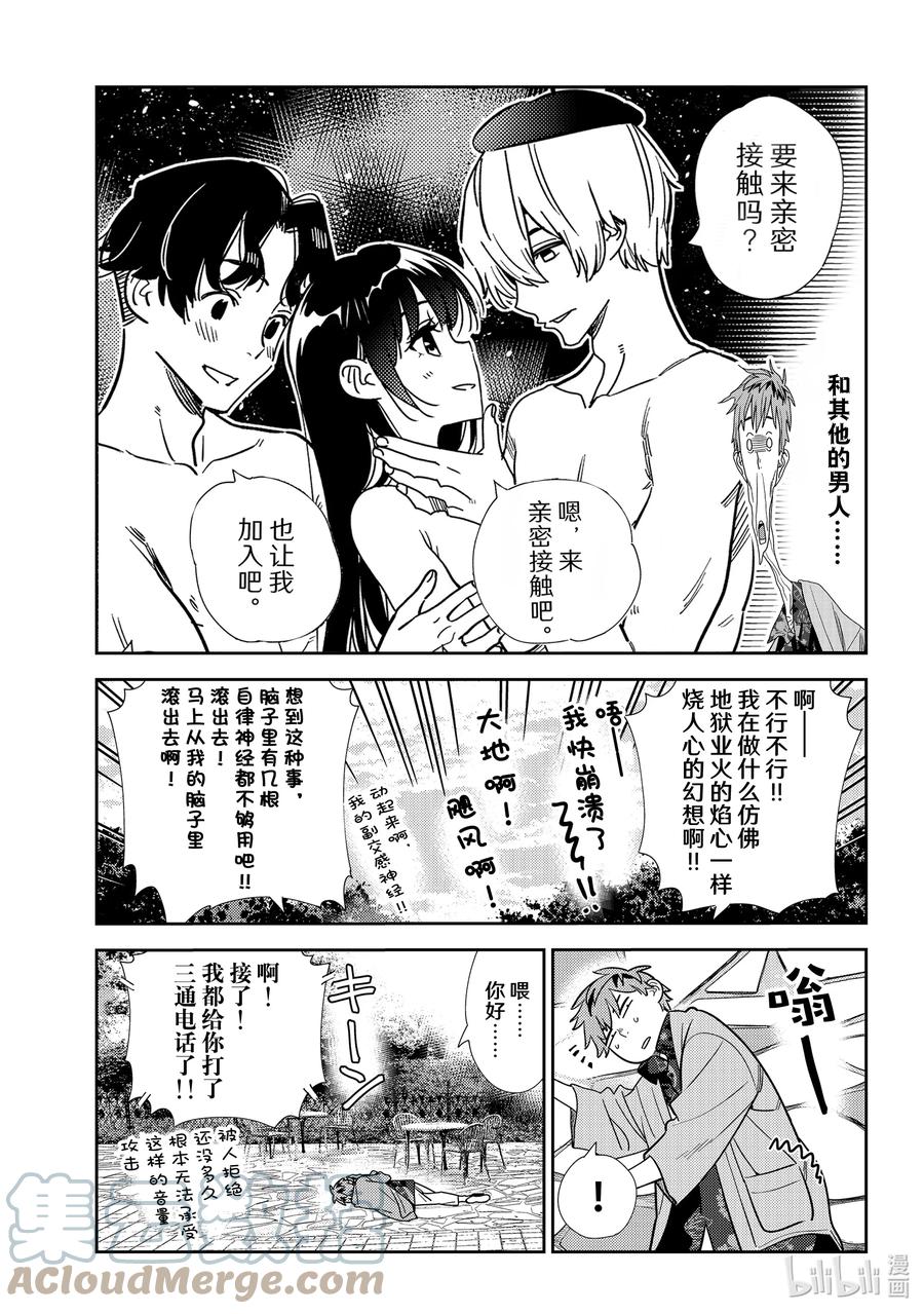 218乐园与女朋友31-租借女友-宫岛礼吏,讲谈社（第4张）