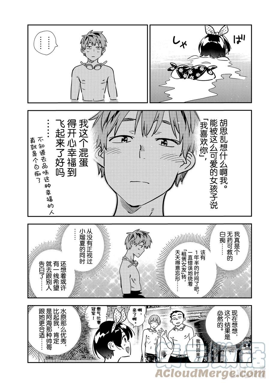 218乐园与女朋友31-租借女友-宫岛礼吏,讲谈社（第10张）
