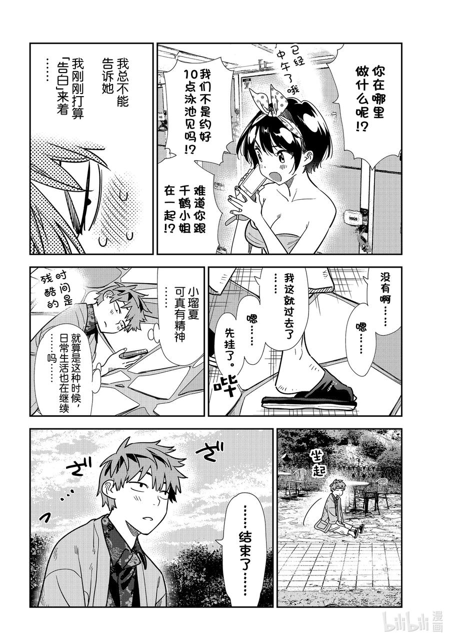 218乐园与女朋友31-租借女友-宫岛礼吏,讲谈社（第5张）