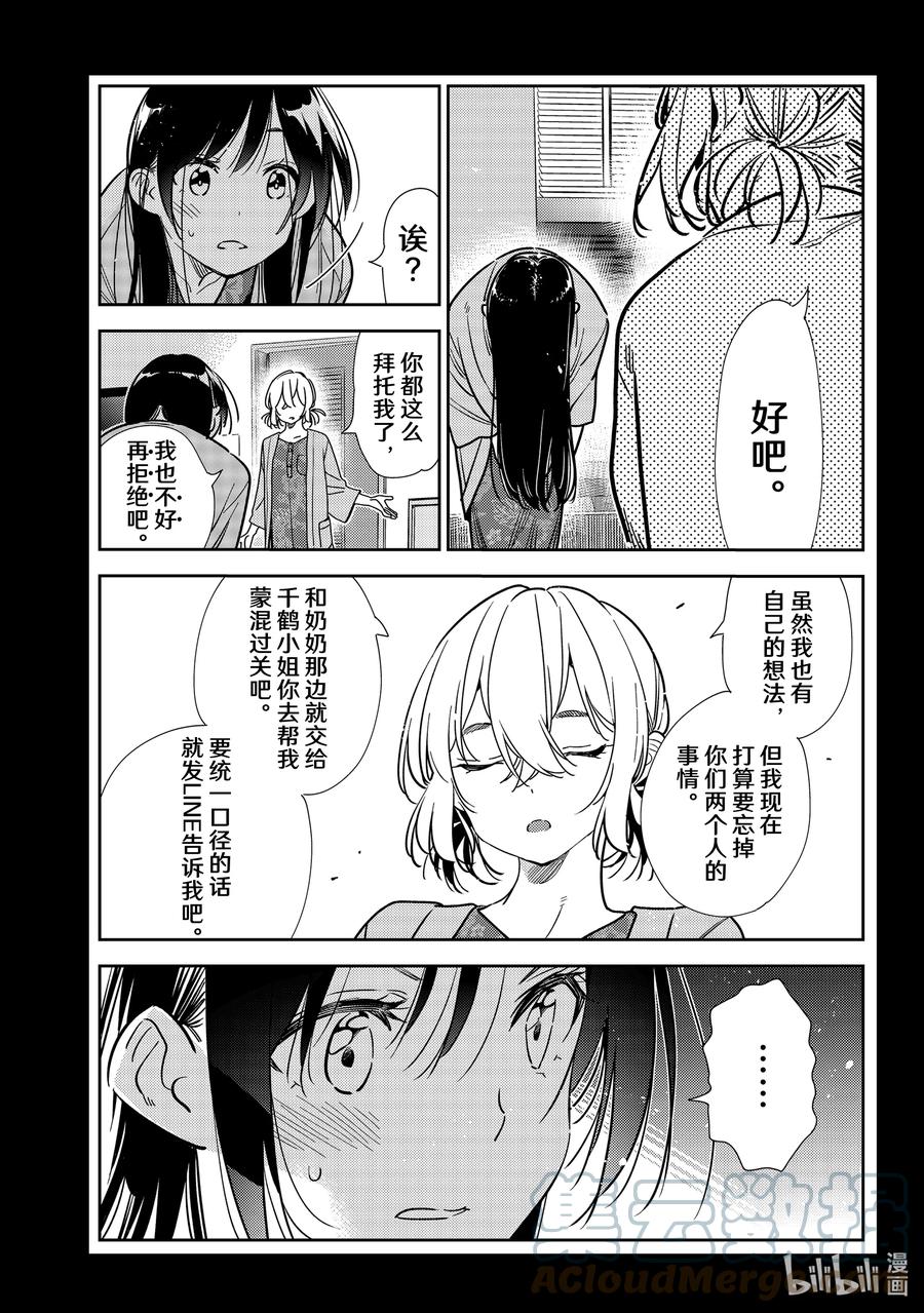 219乐园与女朋友32-租借女友-宫岛礼吏,讲谈社（第12张）