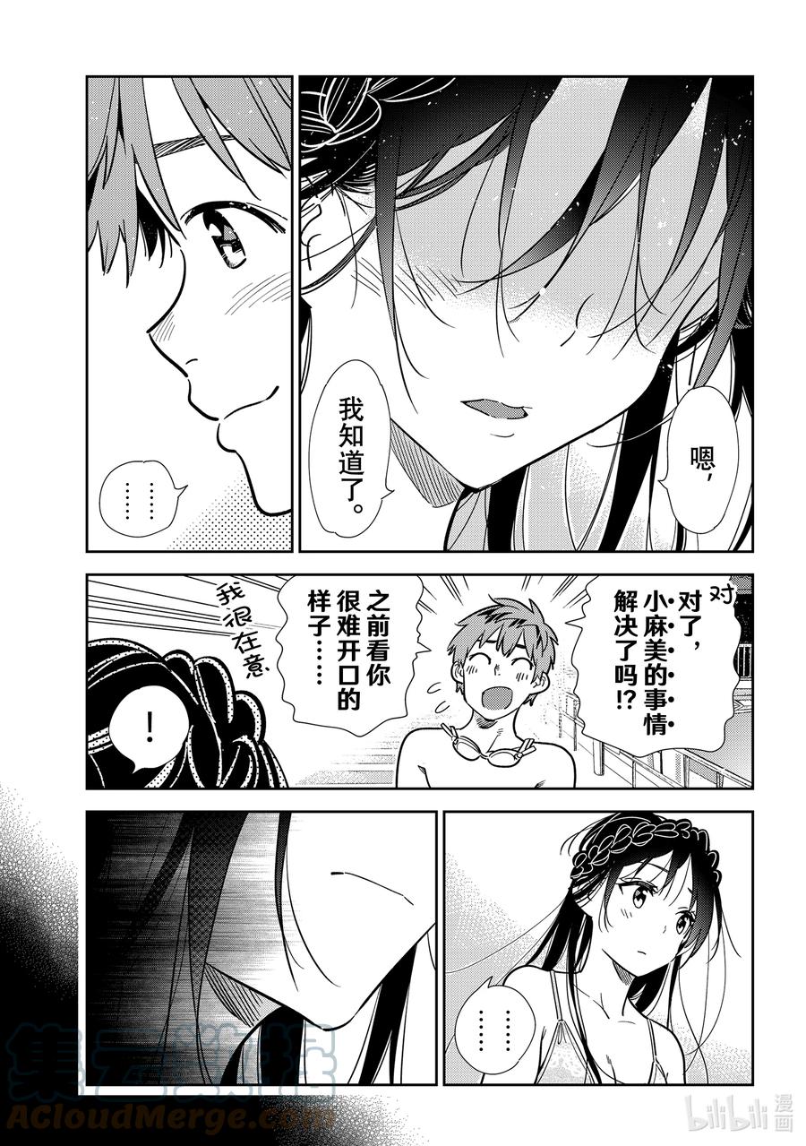 219乐园与女朋友32-租借女友-宫岛礼吏,讲谈社（第10张）