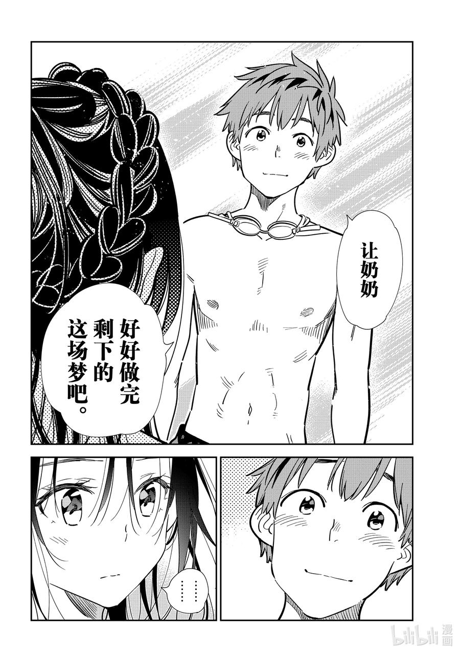 219乐园与女朋友32-租借女友-宫岛礼吏,讲谈社（第9张）