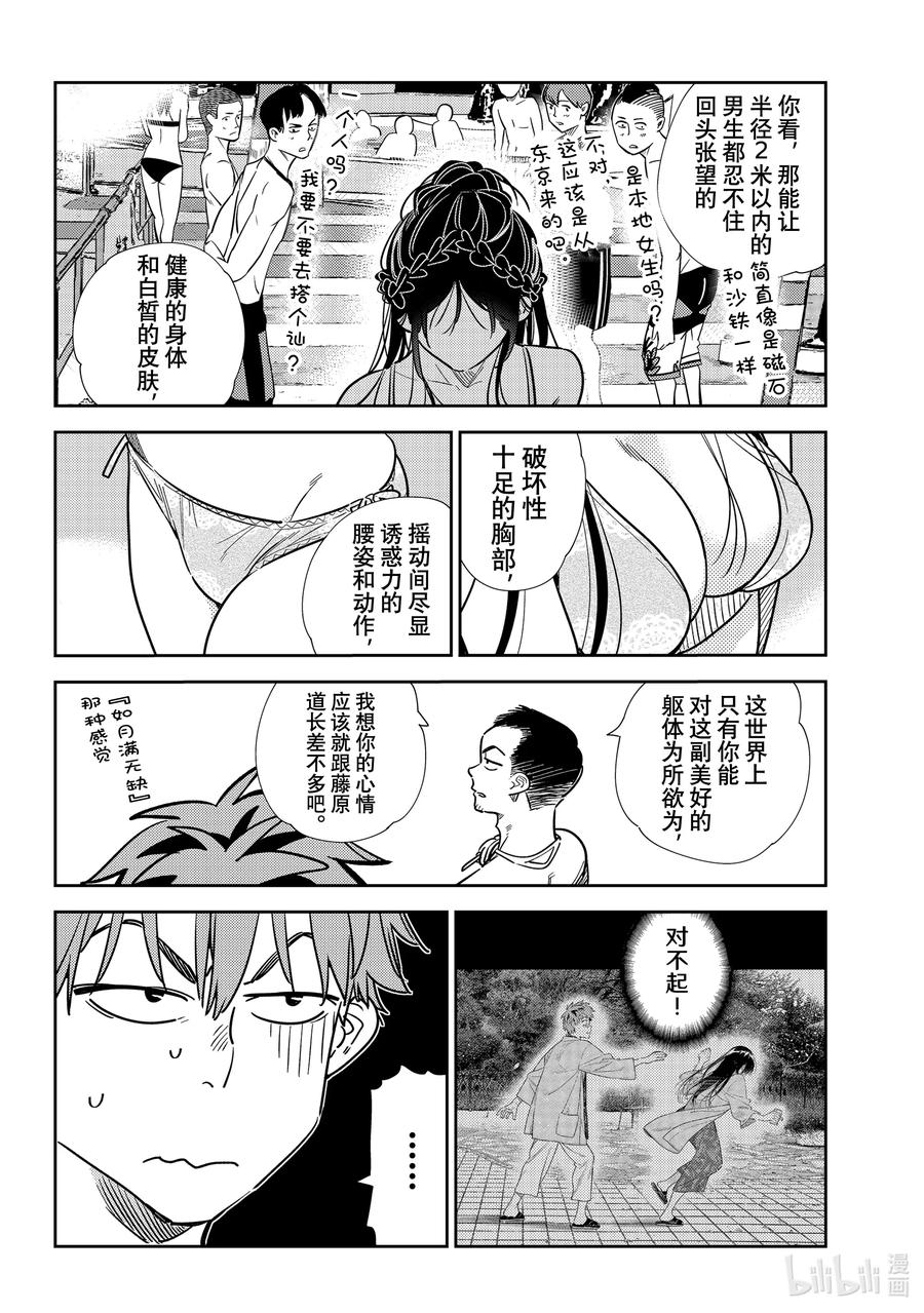 219乐园与女朋友32-租借女友-宫岛礼吏,讲谈社（第3张）