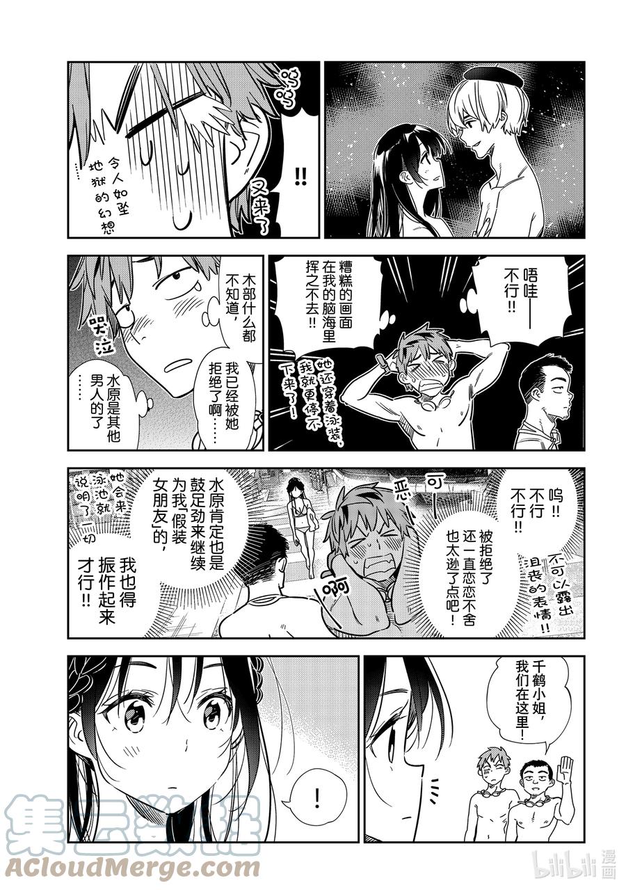 219乐园与女朋友32-租借女友-宫岛礼吏,讲谈社（第4张）