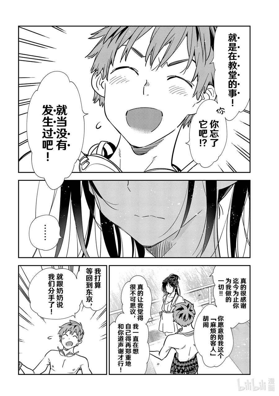 219乐园与女朋友32-租借女友-宫岛礼吏,讲谈社（第7张）