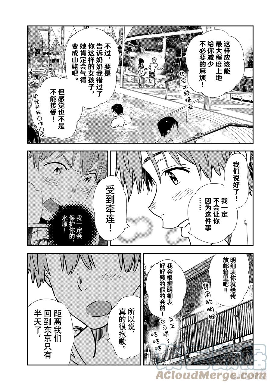 219乐园与女朋友32-租借女友-宫岛礼吏,讲谈社（第8张）