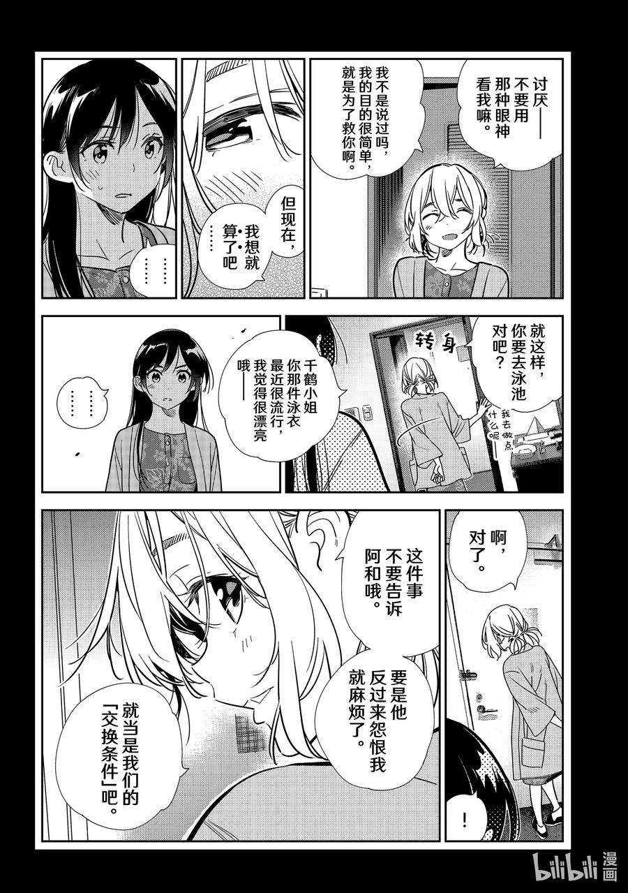 219乐园与女朋友32-租借女友-宫岛礼吏,讲谈社（第13张）