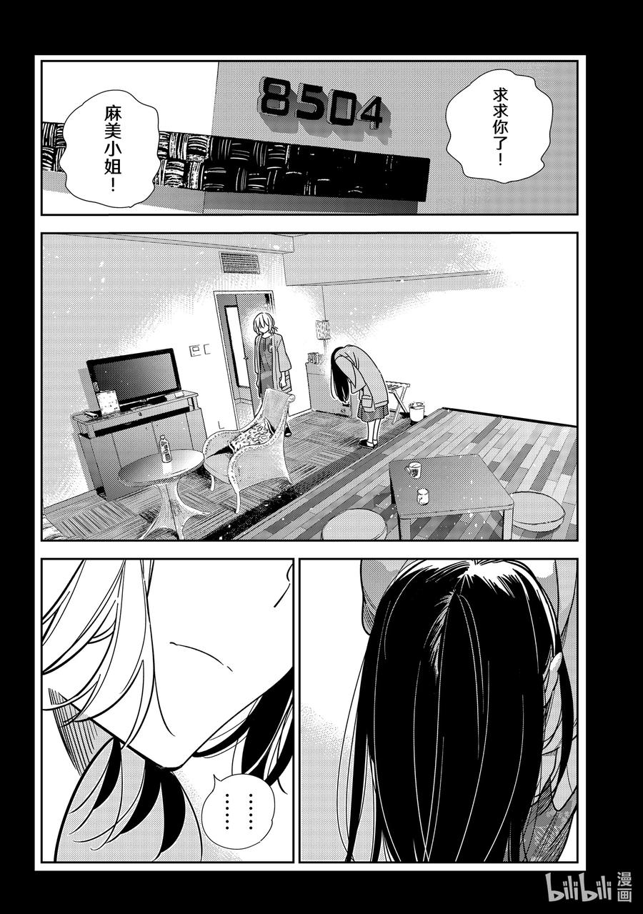 219乐园与女朋友32-租借女友-宫岛礼吏,讲谈社（第11张）