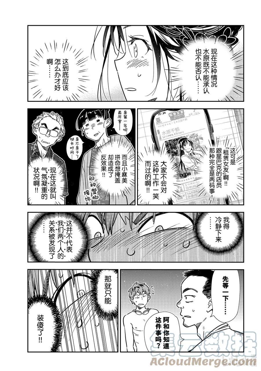 221乐园与女朋友34-租借女友-宫岛礼吏,讲谈社（第15张）