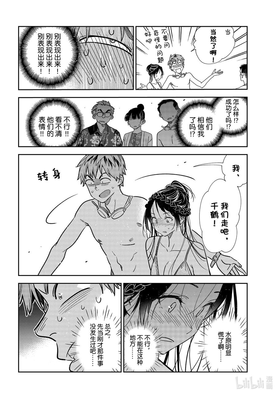 221乐园与女朋友34-租借女友-宫岛礼吏,讲谈社（第16张）