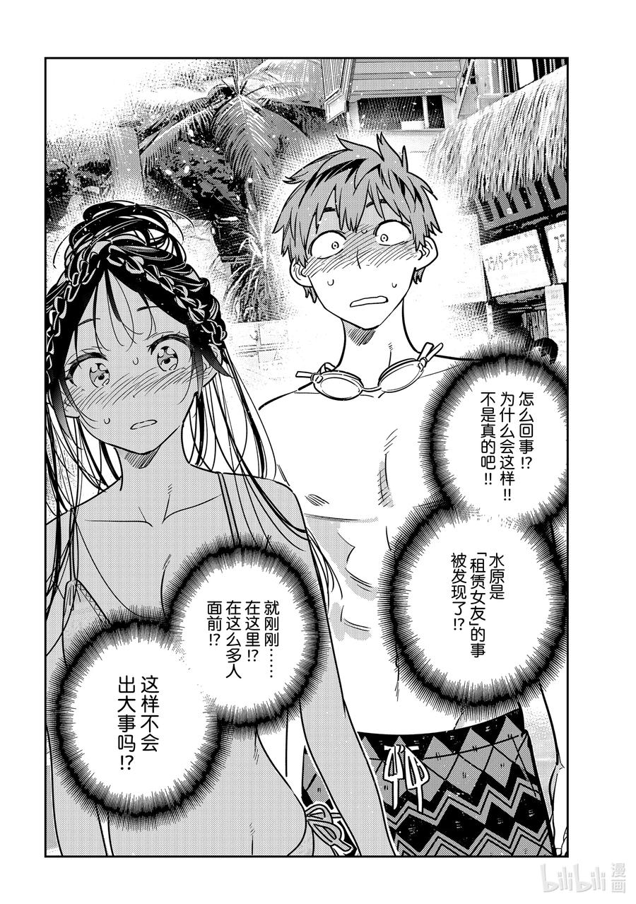 221乐园与女朋友34-租借女友-宫岛礼吏,讲谈社（第14张）