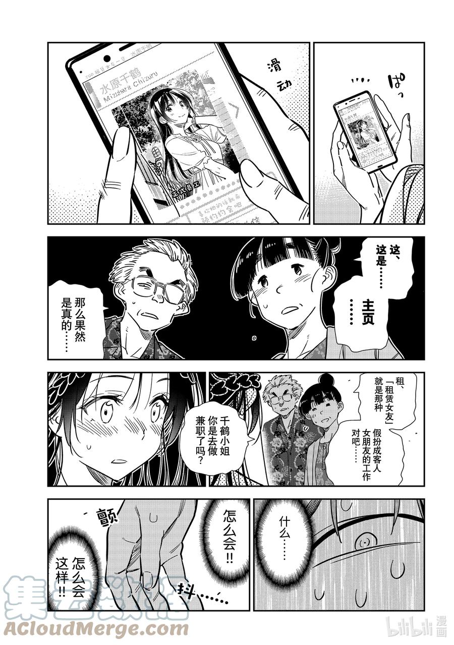 221乐园与女朋友34-租借女友-宫岛礼吏,讲谈社（第13张）