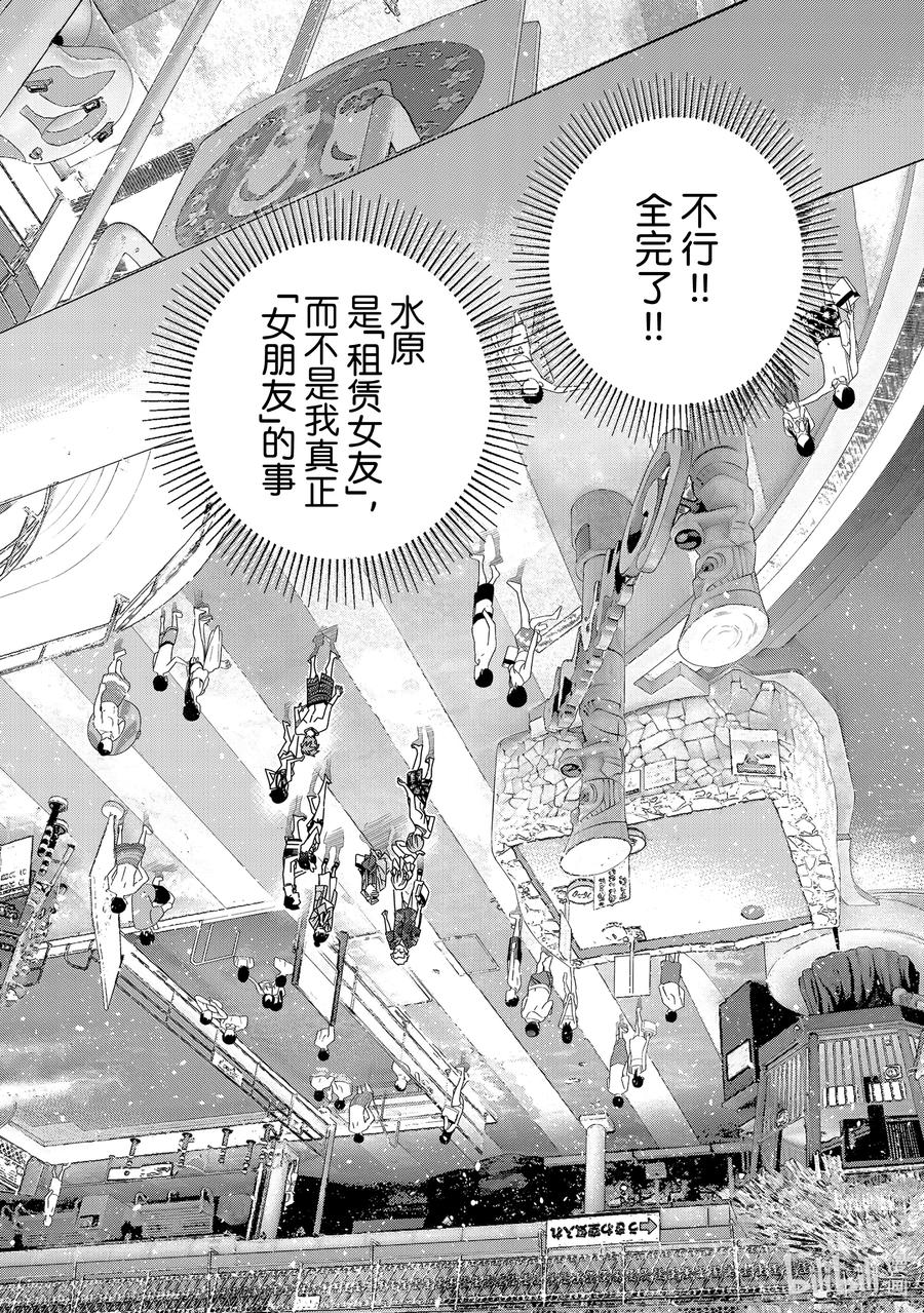 222乐园与女朋友35-租借女友-宫岛礼吏,讲谈社（第5张）