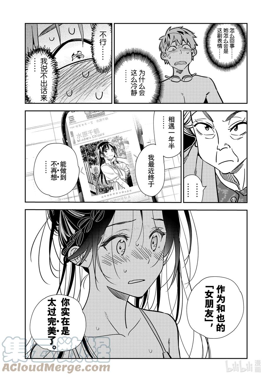 222乐园与女朋友35-租借女友-宫岛礼吏,讲谈社（第10张）