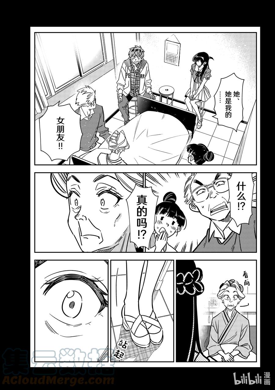 222乐园与女朋友35-租借女友-宫岛礼吏,讲谈社（第1张）