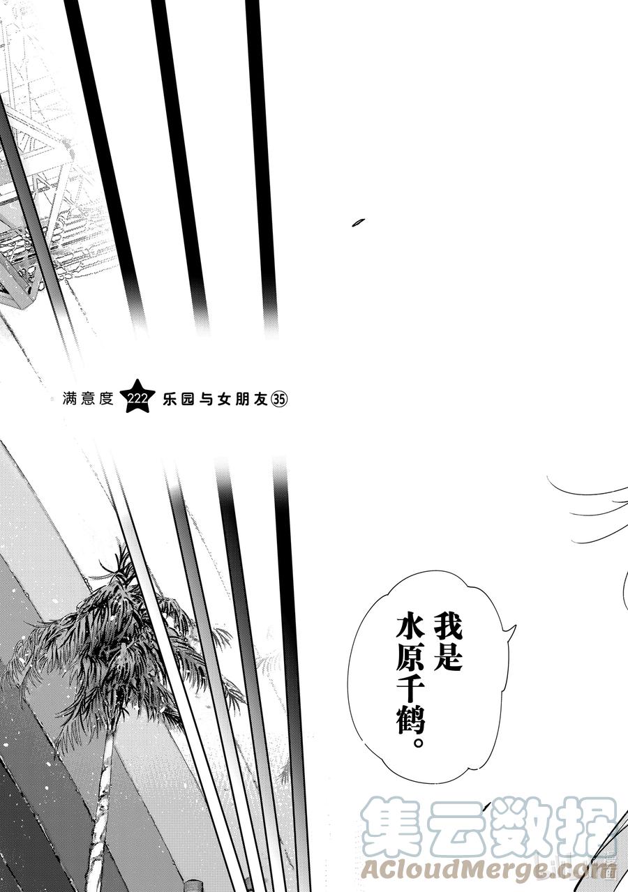 222乐园与女朋友35-租借女友-宫岛礼吏,讲谈社（第2张）