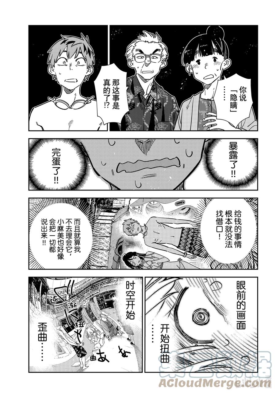 222乐园与女朋友35-租借女友-宫岛礼吏,讲谈社（第4张）
