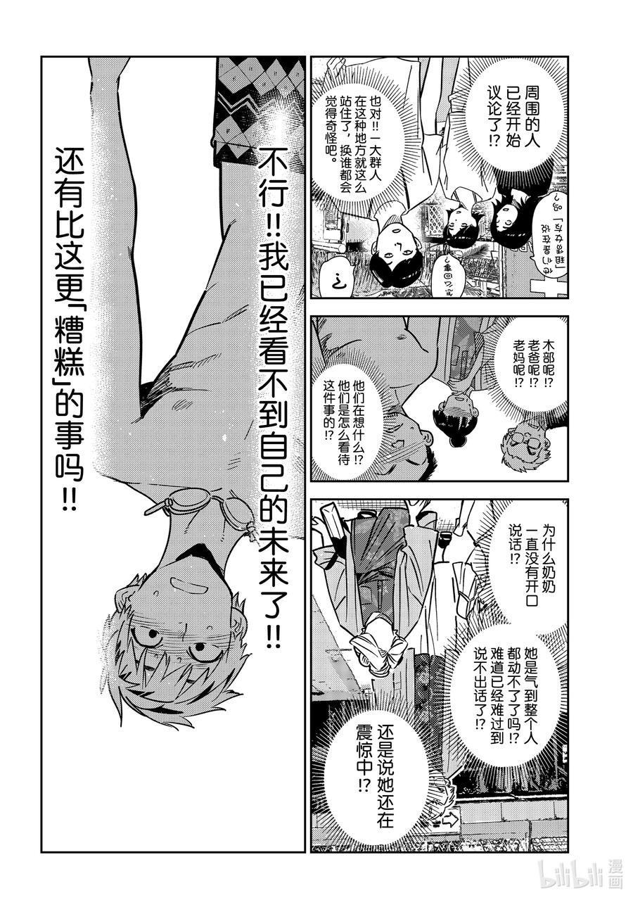 222乐园与女朋友35-租借女友-宫岛礼吏,讲谈社（第7张）