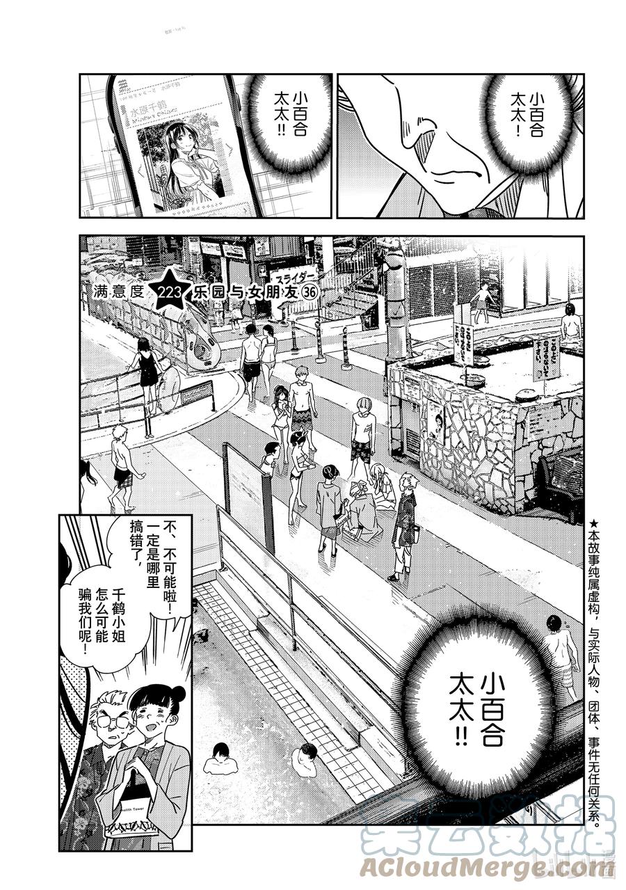 223乐园与女朋友36-租借女友-宫岛礼吏,讲谈社（第5张）